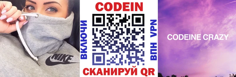 Codein Purple Drank  Томилино 
